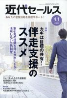 近代セールス 4月1日号 表紙