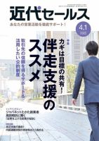 近代セールス 4月1日号 表紙