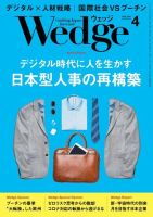 Wedge（ウェッジ） 2022年4月号 (発売日2022年03月19日) 表紙
