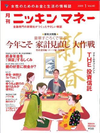 ニッキンマネー 2009年1月号 (発売日2008年12月02日) 表紙