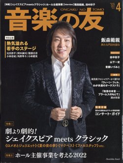 音楽の友 2022年4月号 (発売日2022年03月18日) | 雑誌/定期購読