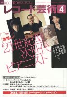 レコード芸術 表紙