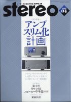 Stereo（ステレオ）のバックナンバー (3ページ目 15件表示