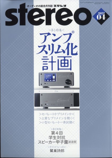 Stereo（ステレオ） 2022年4月号 (発売日2022年03月19日) 表紙