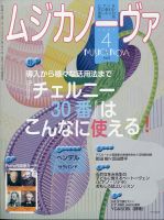 ムジカノーヴァ 2022年4月号 (発売日2022年03月19日) 表紙