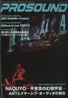 PROSOUND（プロサウンド） 2022年4月号 (発売日2022年03月17日) 表紙