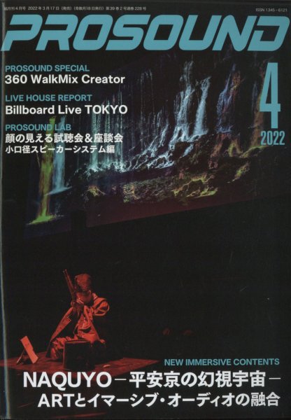 PROSOUND（プロサウンド） 2022年4月号 (発売日2022年03月17日) 表紙