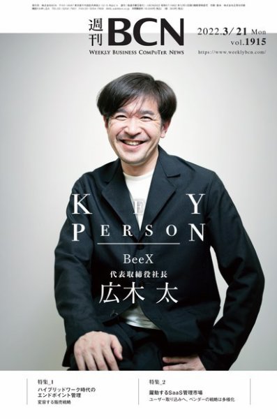 週刊BCN vol.1915 (発売日2022年03月21日) 表紙
