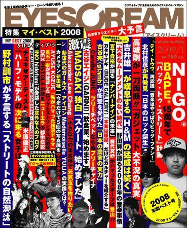 EYESCREAM（アイスクリーム） 2009年1月号 (発売日2008年12月01日) 表紙