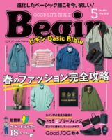 Begin（ビギン） 2022年5月号 (発売日2022年03月16日) 表紙