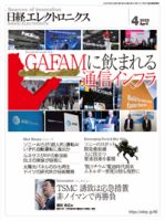 日経エレクトロニクス 表紙
