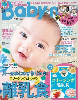 Baby-mo（ベビモ） 2022年4月号 (発売日2022年03月15日) 表紙