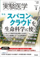 実験医学 Vol.40No.6