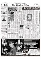 The Bunka News 2022年03月22日発売号 表紙