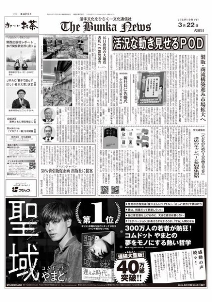 The Bunka News 2022年03月22日発売号 表紙