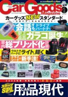 Car Goods Magazine（カーグッズマガジン） 2022年5月号 表紙