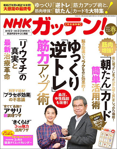 NHKガッテン！ 2022年5月号 (発売日2022年03月16日)