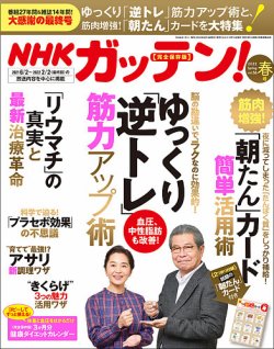 NHKガッテン！ 2022年5月号 (発売日2022年03月16日) 表紙