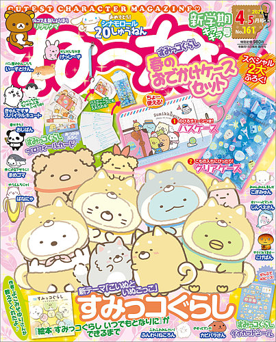 ねーねー 2022年4月号 (発売日2022年03月15日) | 雑誌/定期購読の予約はFujisan