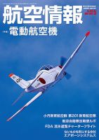 航空情報 2022年5月号 (発売日2022年03月18日) 表紙