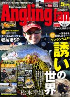 Angling Fan（アングリングファン） 2022年5月号 表紙