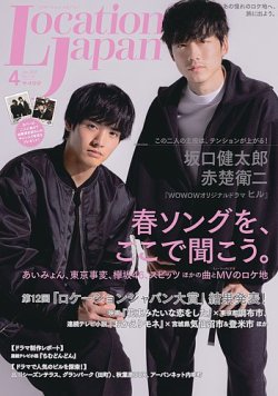 ロケーションジャパン 110号 (発売日2022年03月15日) 表紙