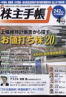 株主手帳 2022年4月号 表紙