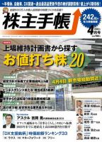 株主手帳 2022年4月号 (発売日2022年03月17日) 表紙