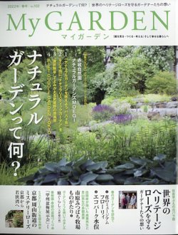 my garden 人気 雑誌 佐藤梨園