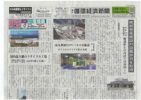 週刊循環経済新聞 3月21日号 (発売日2022年03月21日) 表紙