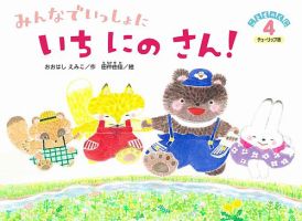 こどものくに　チューリップ版 2022年４月号 表紙