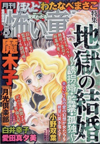 ほんとうに怖い童話 2022年5月号 (発売日2022年03月17日) 表紙