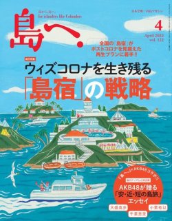 島 へ 販売 雑誌