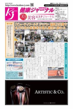 健康ジャーナル 432 (発売日2022年03月17日) 表紙