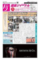健康ジャーナル 432 表紙