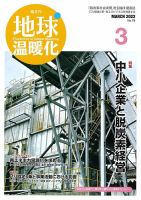 地球温暖化 3月号 表紙
