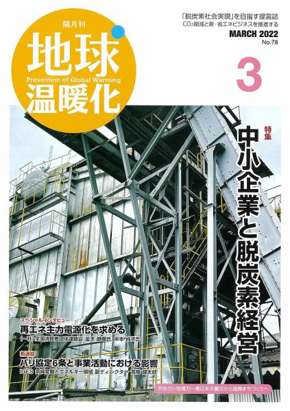 地球温暖化 3月号 (発売日2022年03月20日) 表紙