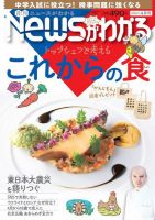 月刊ニュースがわかる 2022年4月号 (発売日2022年03月15日) 表紙