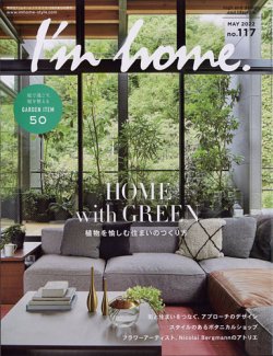 I M Home アイムホーム 定期購読25 Off