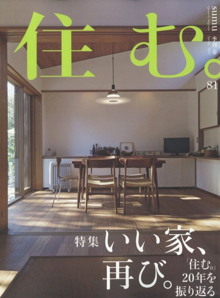 住む。 2022年5月号 (発売日2022年03月22日) 表紙