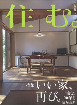 住む 雑誌 オファー