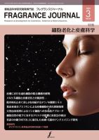 フレグランスジャーナル (FRAGRANCE JOURNAL) No.501 (発売日2022年03月15日) 表紙