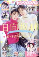 YOUNG GANGAN (ヤング・ガンガン) 2022年4/1号 表紙