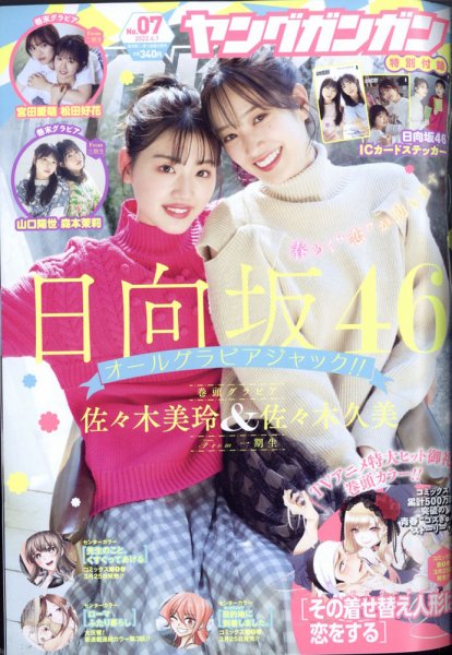YOUNG GANGAN (ヤング・ガンガン) 2022年4/1号 (発売日2022年03月18日) 表紙