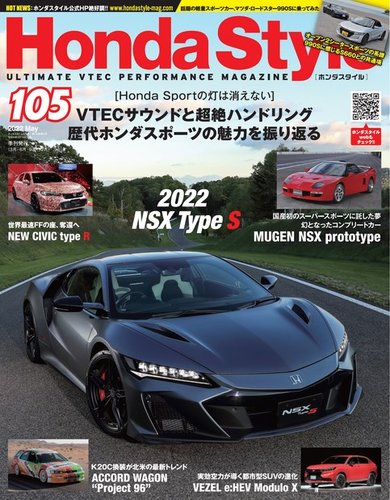 Honda Style ホンダスタイル の最新号 No 105 発売日22年03月18日 雑誌 電子書籍 定期購読の予約はfujisan