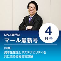M&A 専門誌 MARR（マール）  2022年4月号 表紙