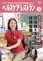 ヘルスケア・レストラン 2022年4月号 (発売日2022年03月20日) 表紙