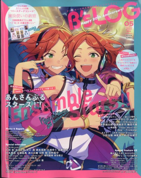 B's-LOG (ビーズログ) 2022年5月号 (発売日2022年03月19日) 表紙