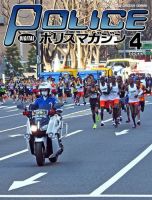 ポリスマガジン 2022年4月号 表紙