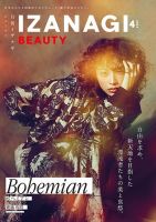 IZANAGI（イザナギ）のバックナンバー (2ページ目 30件表示) | 雑誌